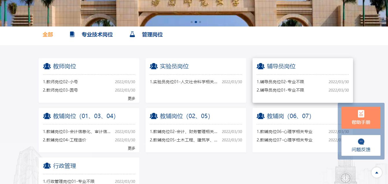 海南师范大学2022年公开招聘考试报名系统操作流程