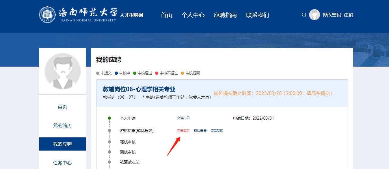海南师范大学2022年公开招聘考试报名系统操作流程