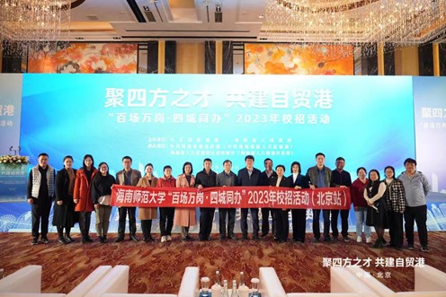 文学院前往北京参加“百场万岗·四城同办”校招活动