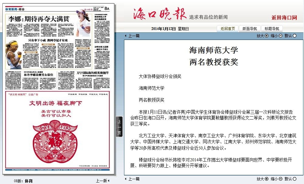 大体协棒垒球分会颁奖 海南师范大学两名教授获奖