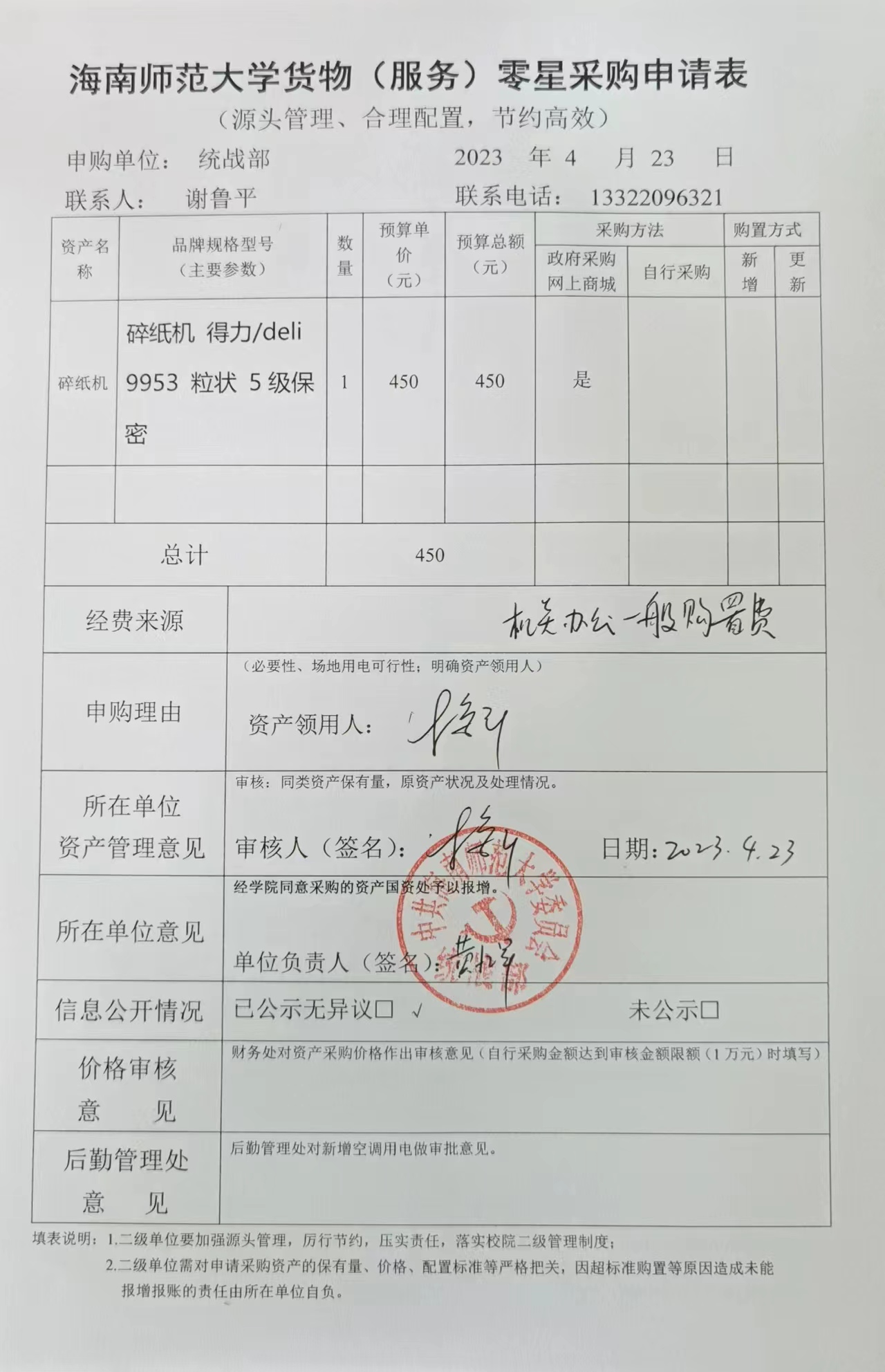 海南师范大学办公设备购置申请公示