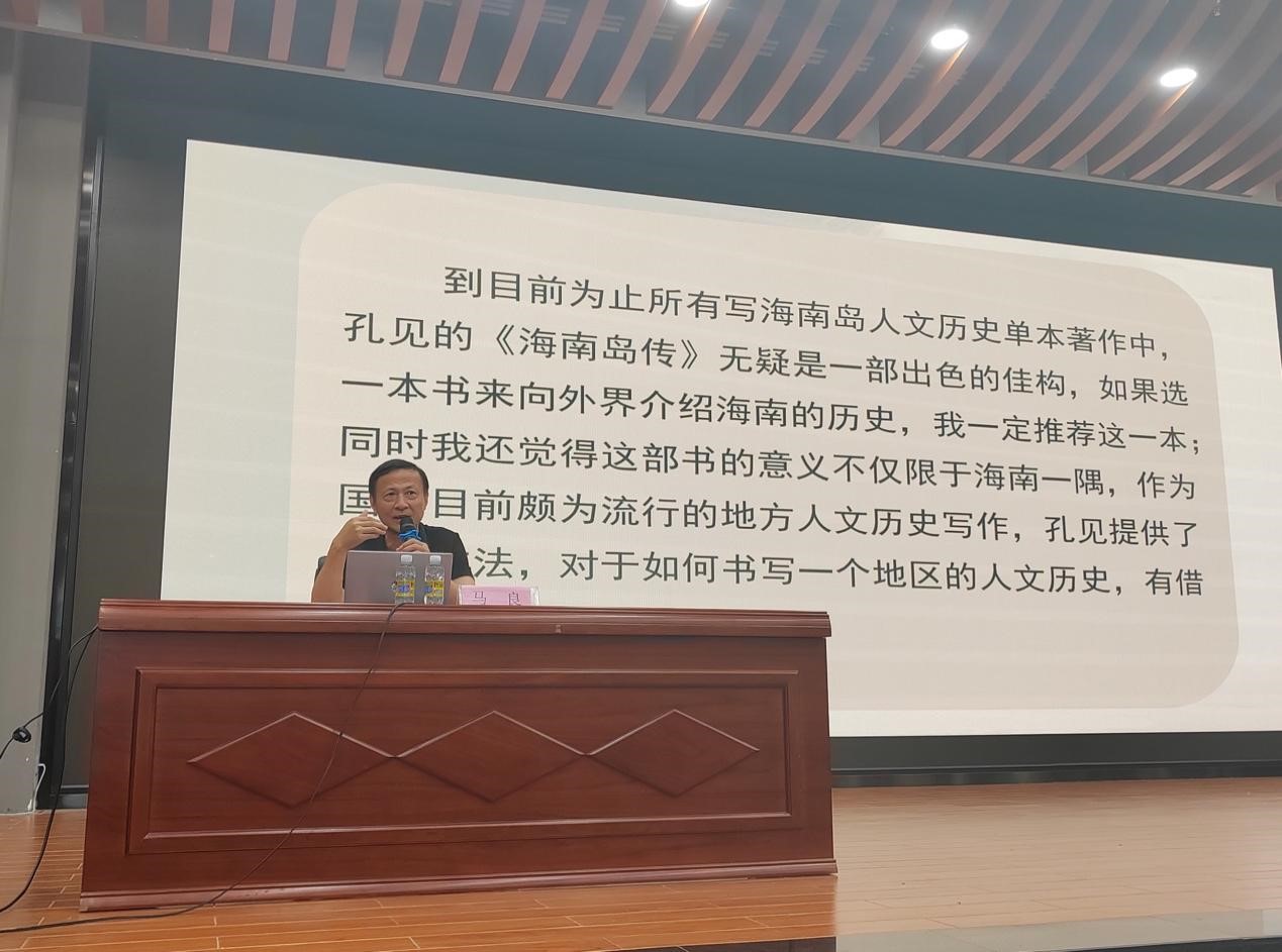 品读名作,传承价值——文学院举办创新创业实践周讲座之“评孔见的《海南岛传》”