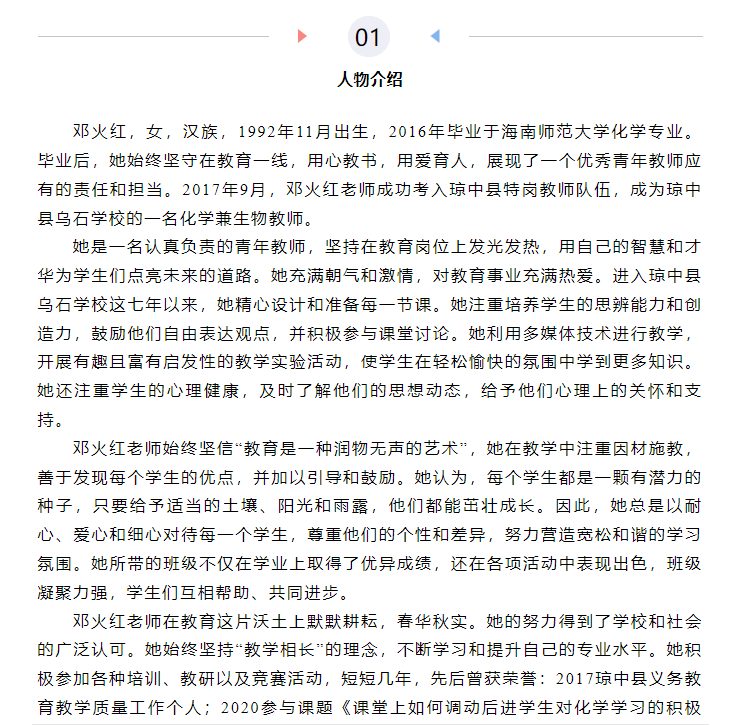 桃李芬芳·教师节特辑 