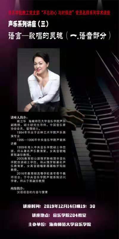 《语言――歌唱的灵魂》