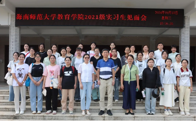 海南省国兴中学与我院师生举行实习生见面会