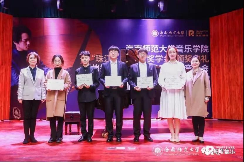海南师范大学音乐学院“珠江・恺撒堡奖学金”钢琴比赛及颁奖典礼暨陈俊珲钢琴独奏音乐