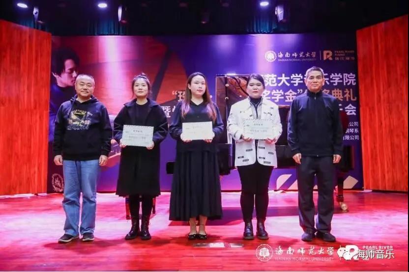 海南师范大学音乐学院“珠江・恺撒堡奖学金”钢琴比赛及颁奖典礼暨陈俊珲钢琴独奏音乐