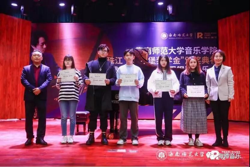 海南师范大学音乐学院“珠江・恺撒堡奖学金”钢琴比赛及颁奖典礼暨陈俊珲钢琴独奏音乐