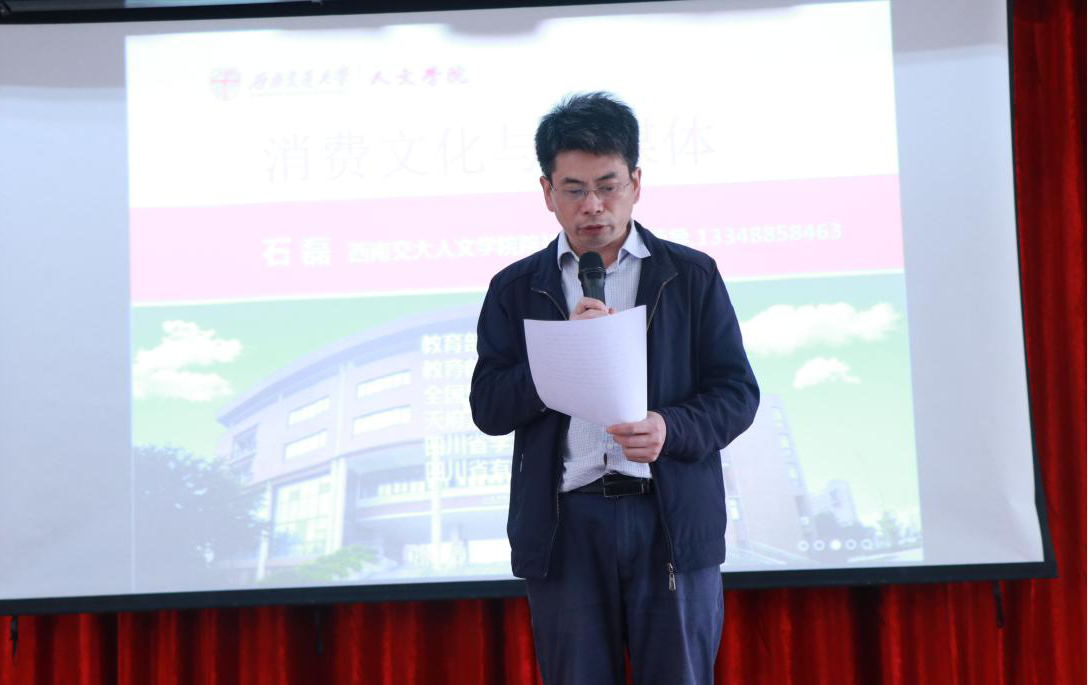 石磊：消费文化与传媒