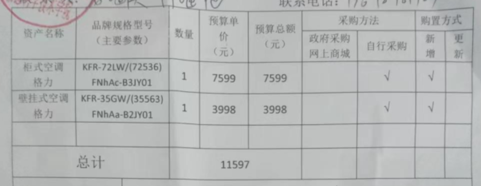 信息学院设备采购申请公示