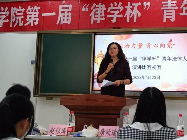 “法治力量，青心向党” ——法学院第一届“律学杯”青年法律人演讲比赛初赛