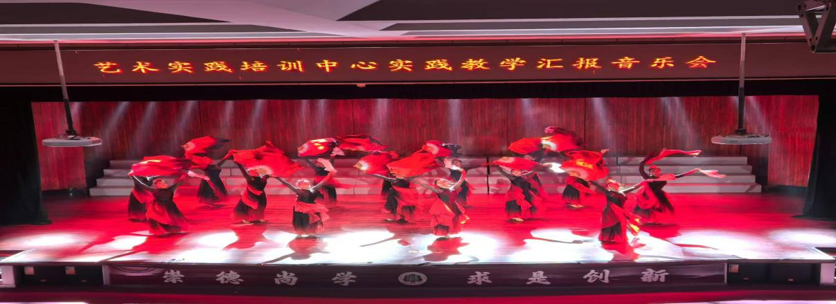 海南师范大学音乐学院2024年度实践育人活动第九期―艺术实践培训中心实践教学汇报