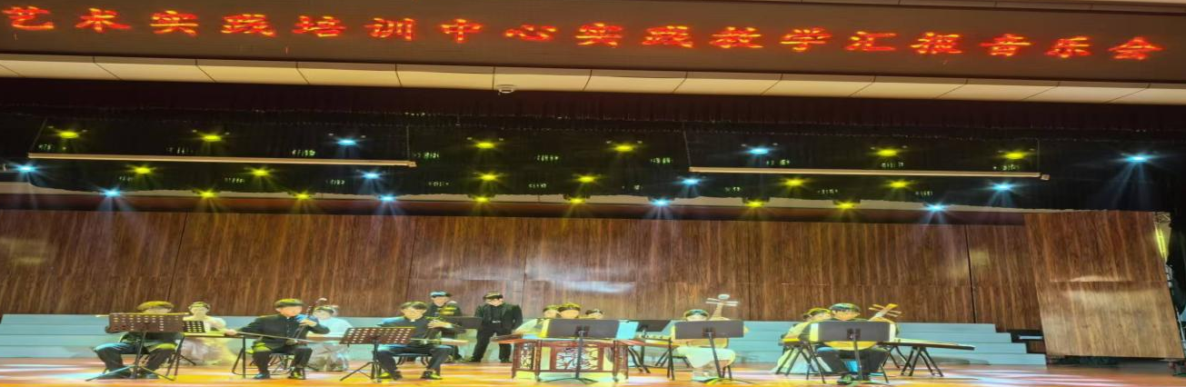 海南师范大学音乐学院2024年度实践育人活动第九期―艺术实践培训中心实践教学汇报