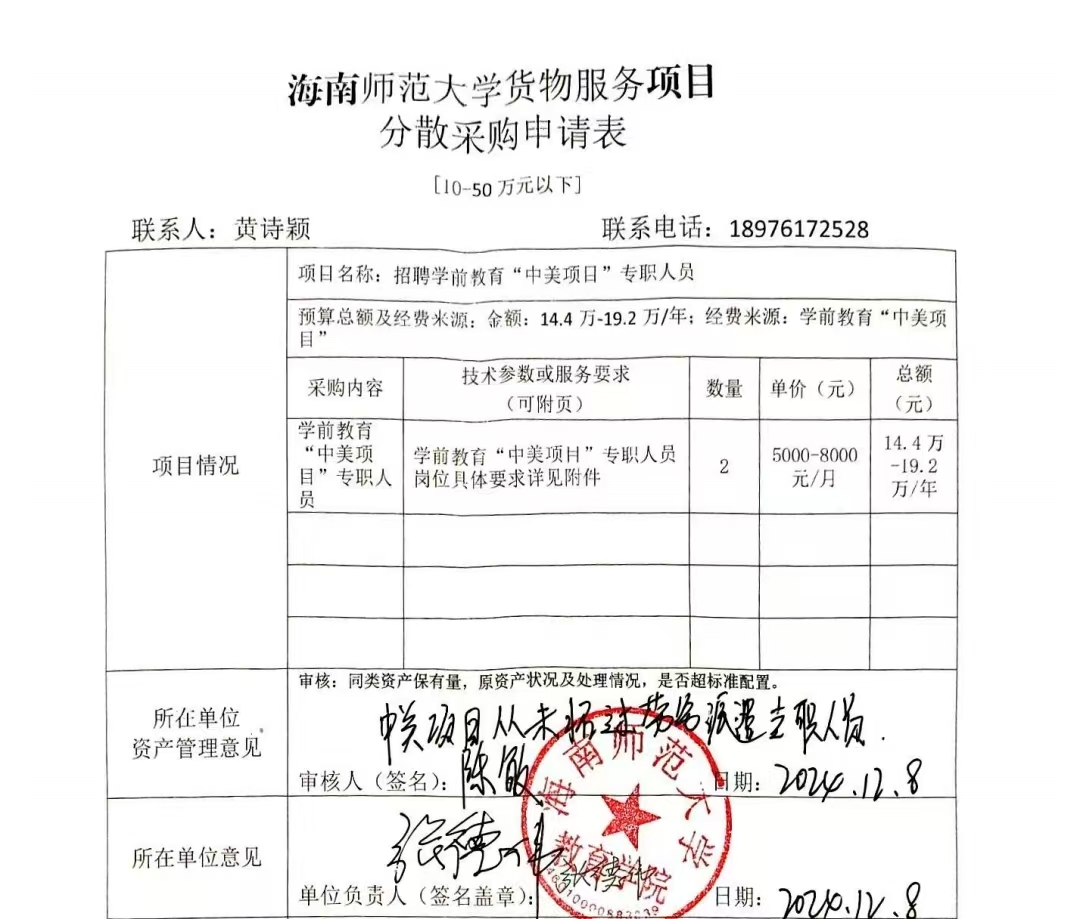 教育学院设备采购公示
