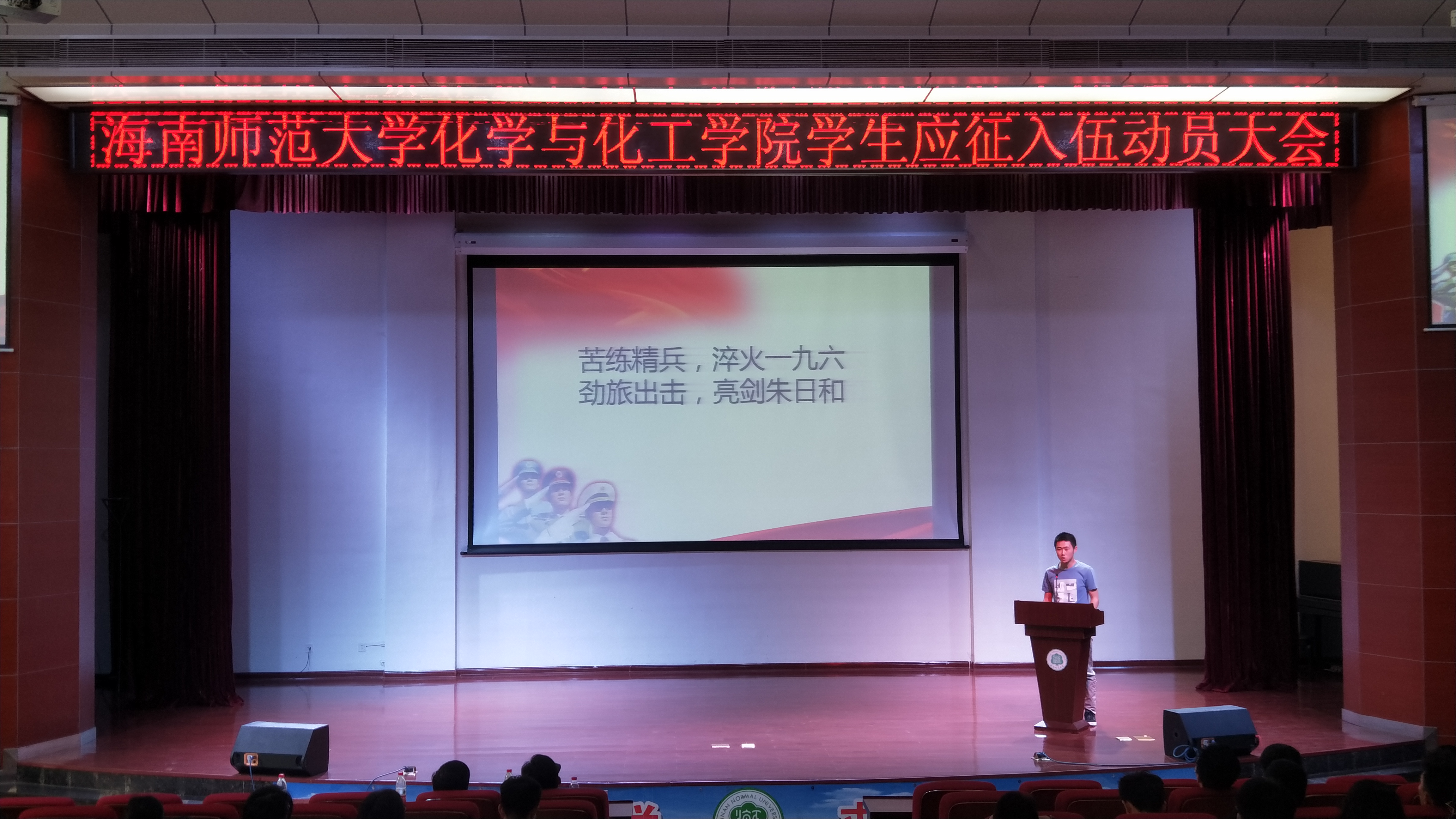 化学与化工学院成功举办学生应征入伍动员大会
