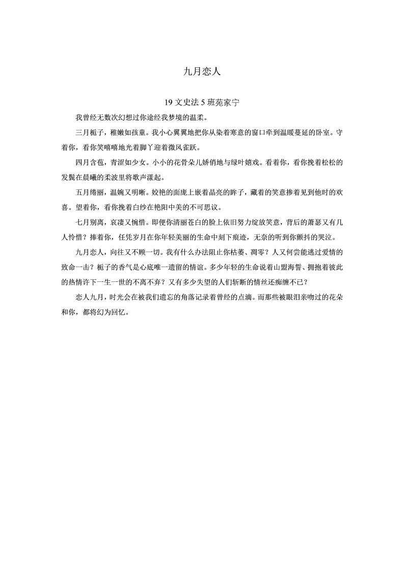 九月恋人