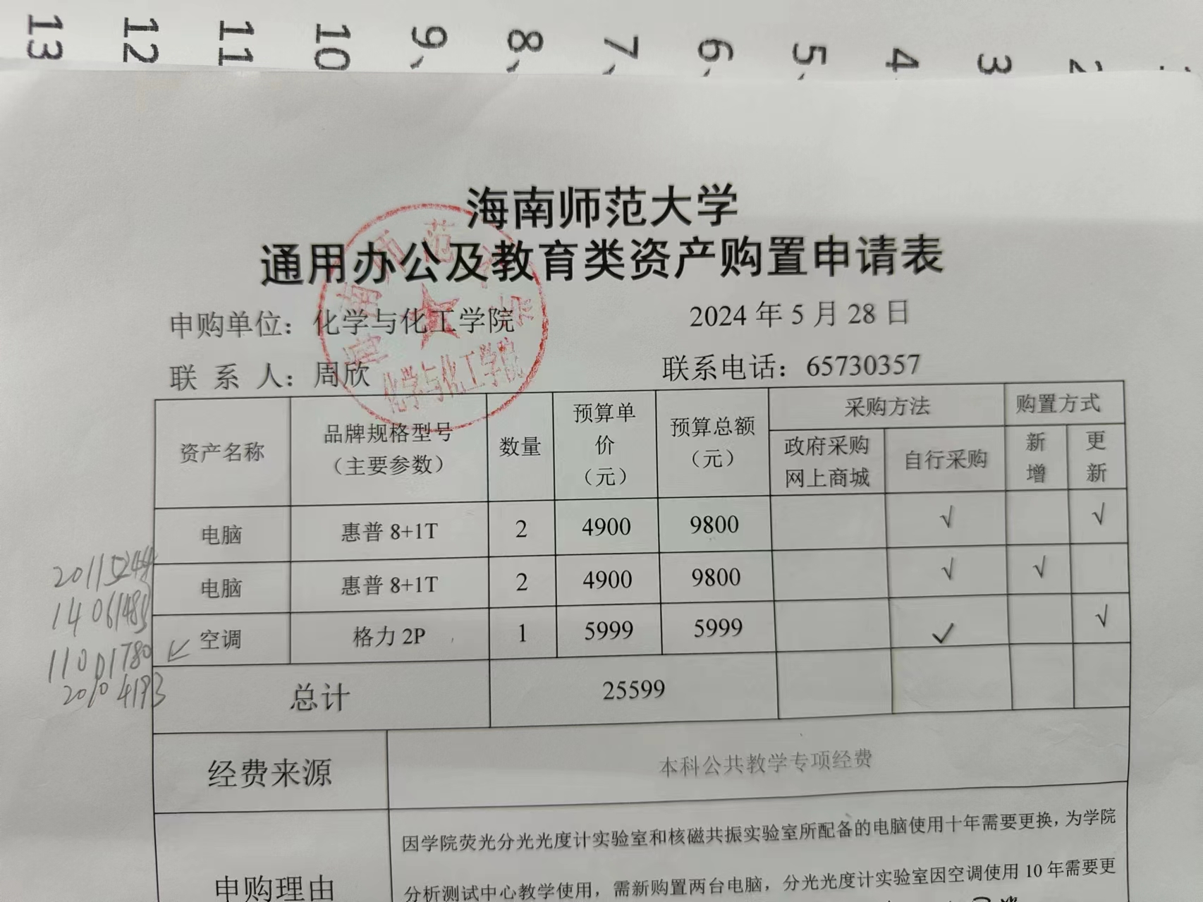 货物购置公告