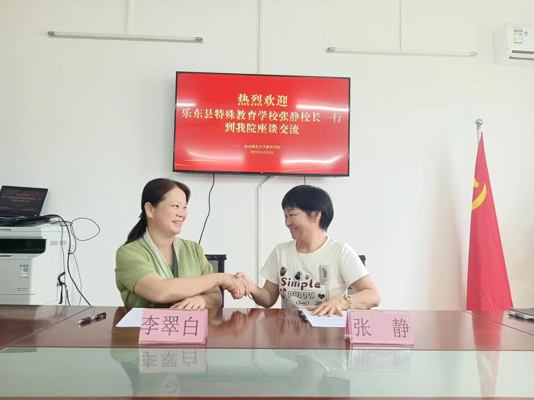 乐东黎族自治县特殊教育学校到我院交流座谈