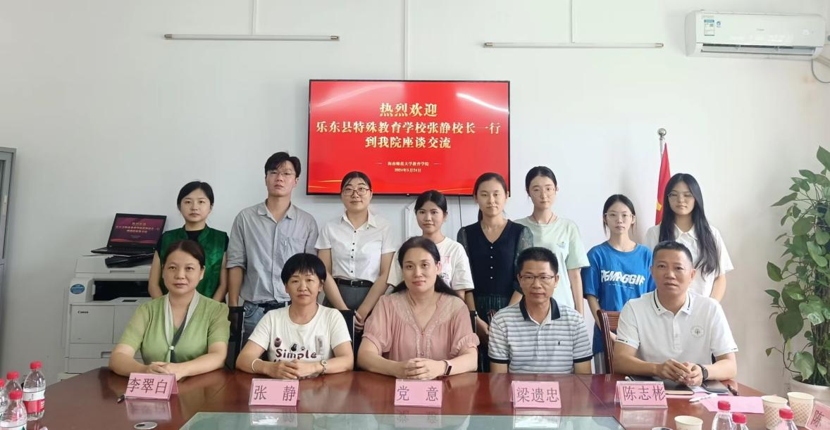 乐东黎族自治县特殊教育学校到我院交流座谈