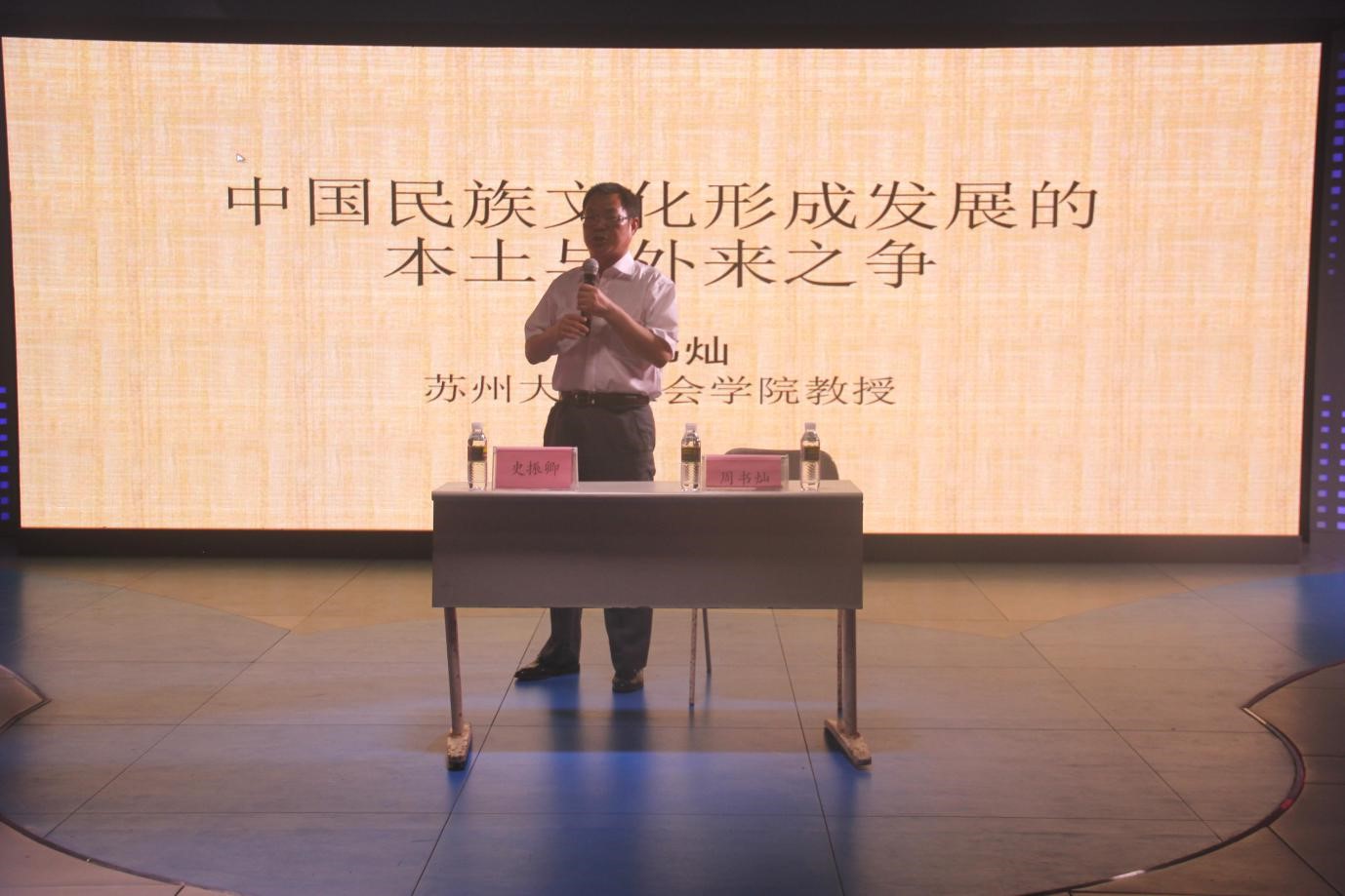 文学院举办“中国民族文化形成发展的本土与外来之争”讲座