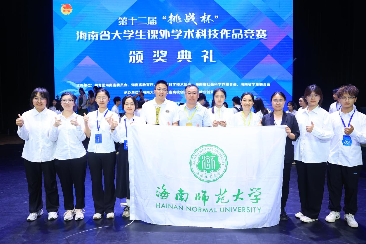 我校41件作品在海南省第十二届“挑战杯”大学生课外学术科技作品竞赛中获奖
