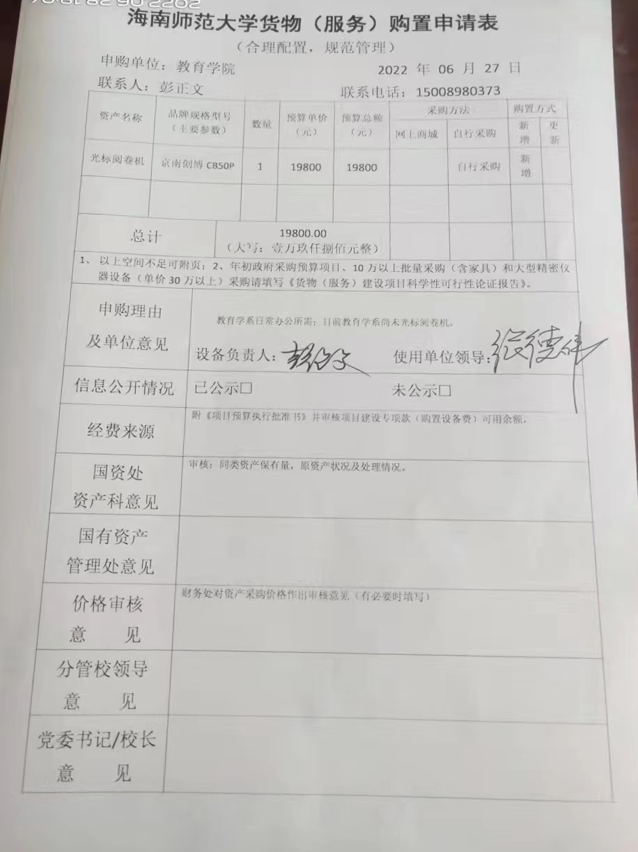 教育学院设备采购公示（光标阅卷机）