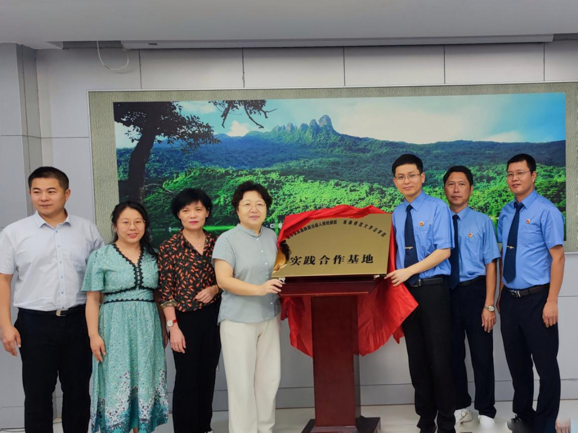 法学院与保亭县人民检察院共建实践基地