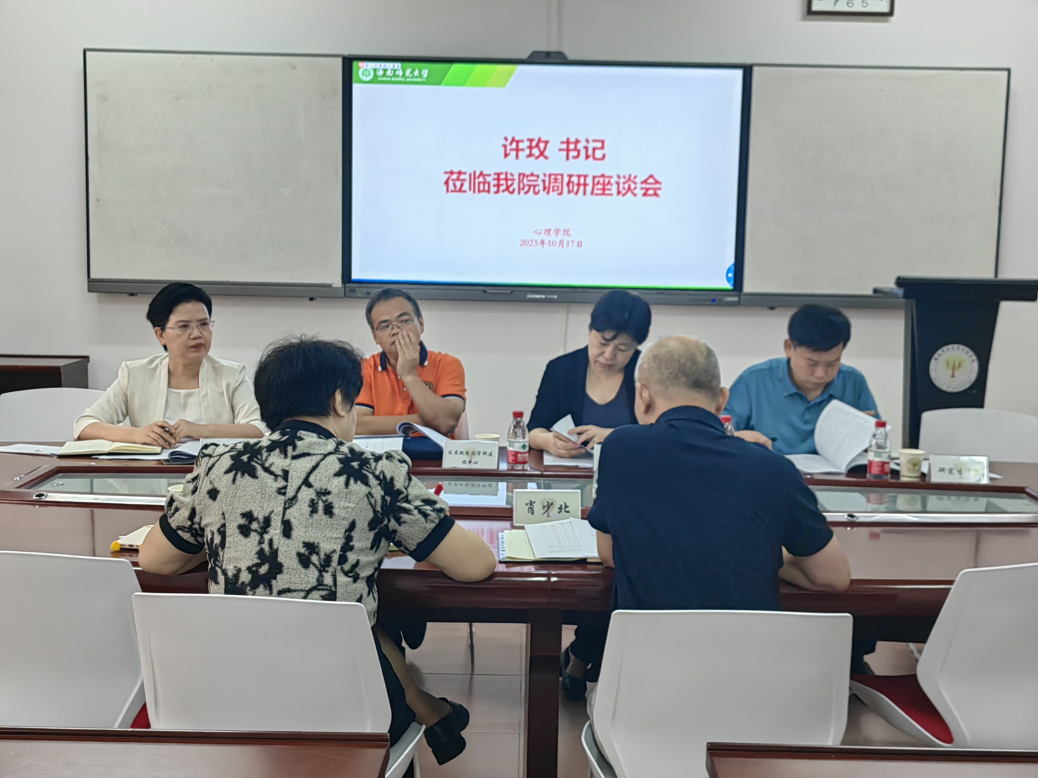 校领导到心理学院调研