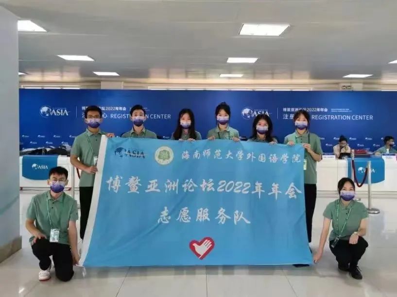 博鳌论坛上的海师名片