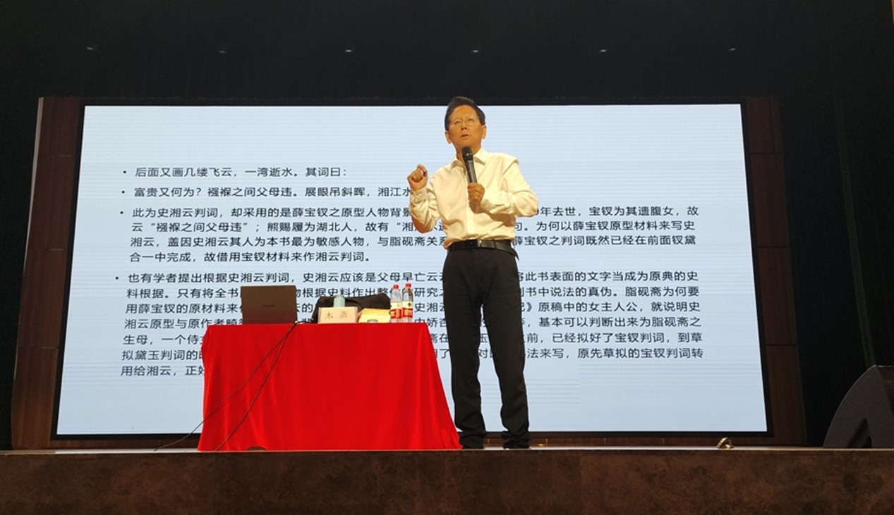 文学院创新创业实践周系列讲座——读懂《红楼梦》