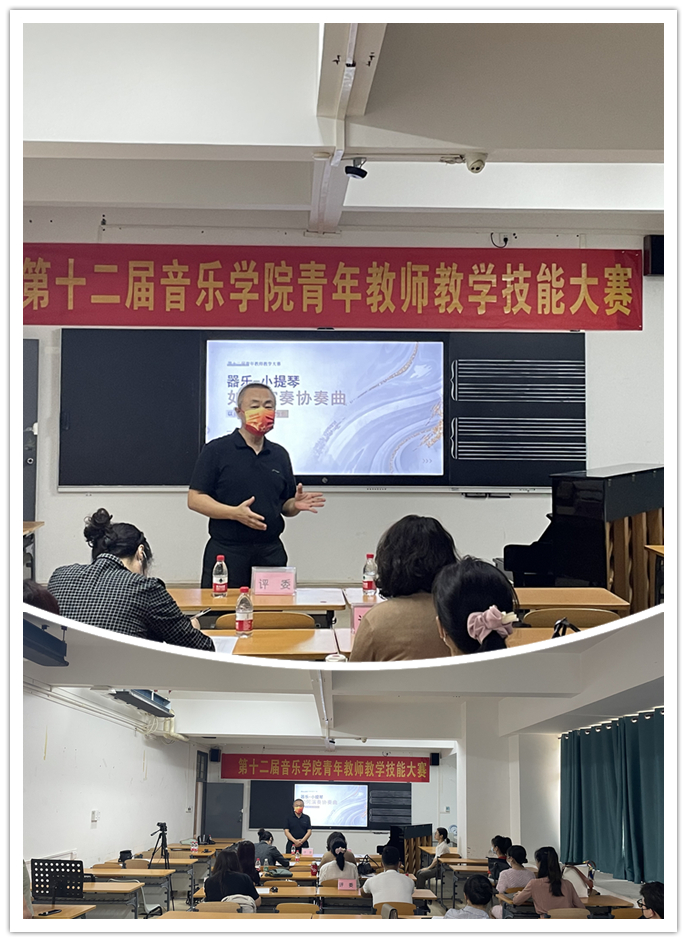 音乐学院第十二届青年教师教学技能大赛
