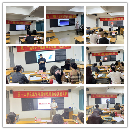 音乐学院第十二届青年教师教学技能大赛