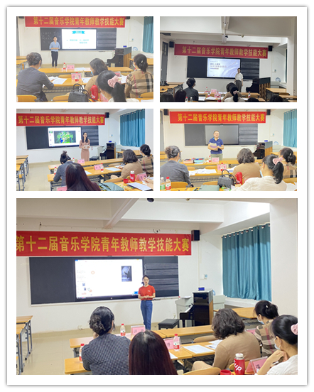 音乐学院第十二届青年教师教学技能大赛