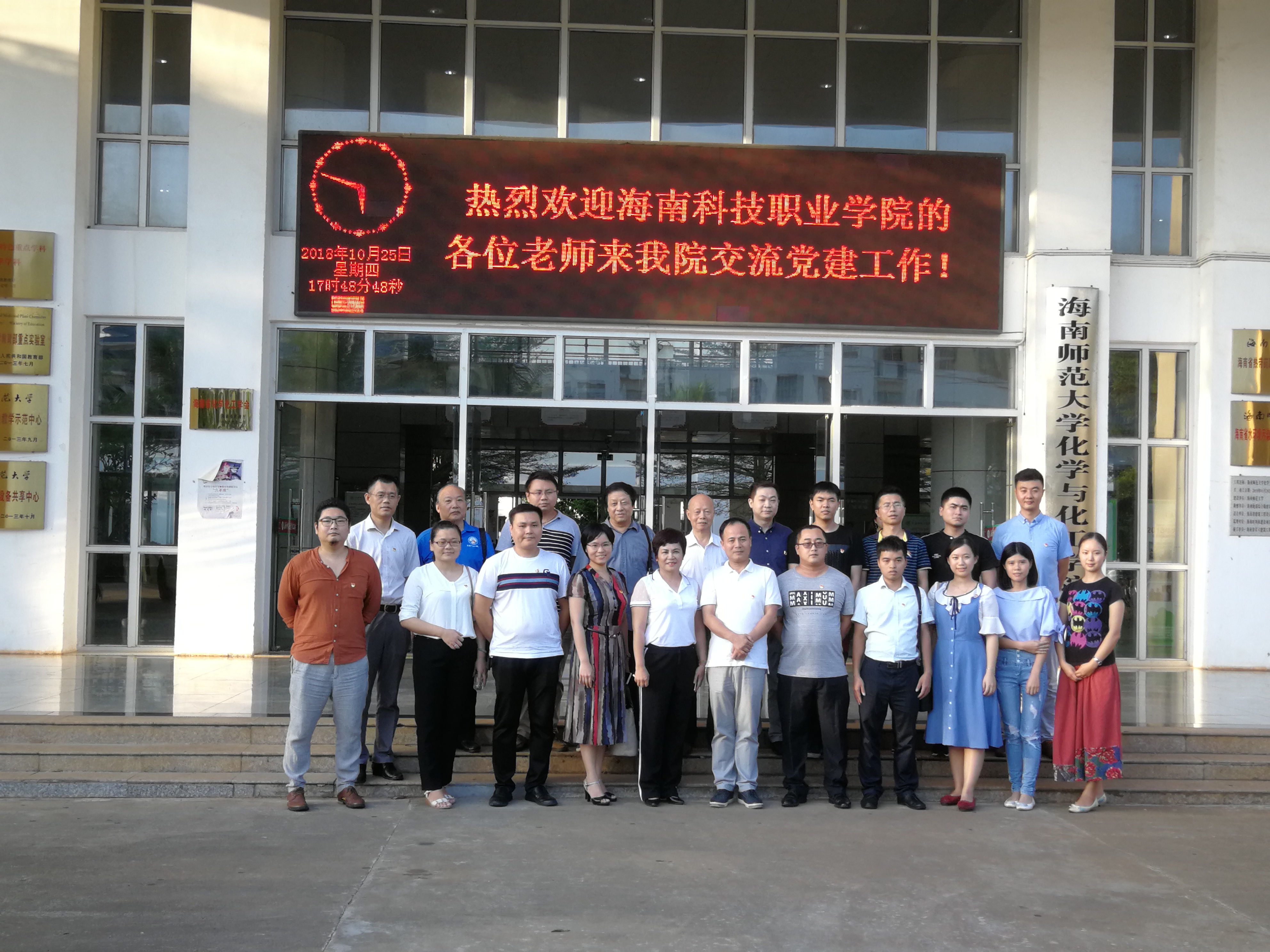 海南科技职业学院来我院考察交流党建工作