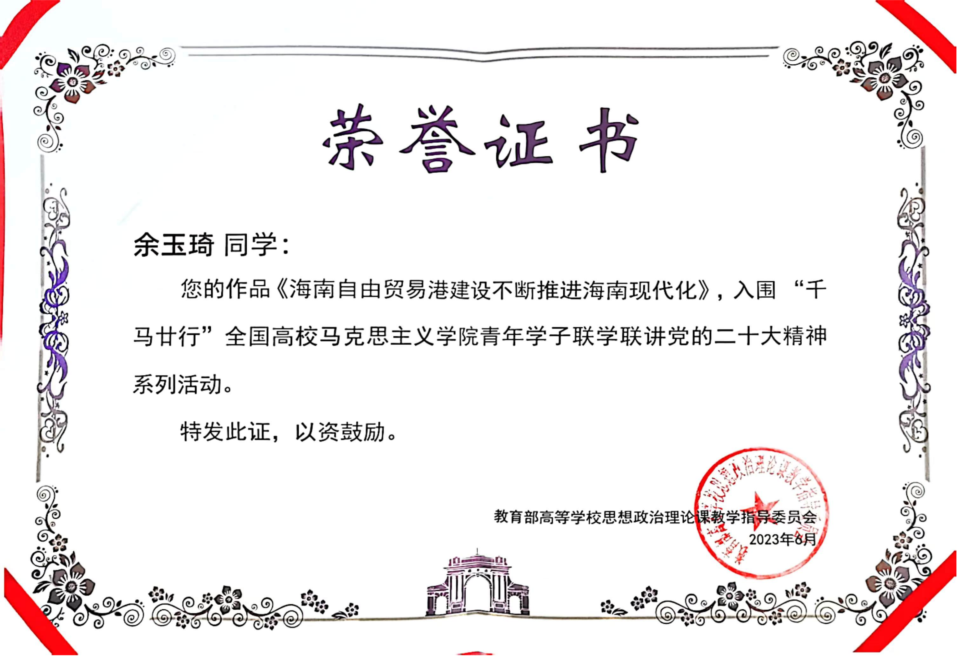 马院学子在“千马廿行”全国高校马克思主义学院青年学子联学联讲活动中获奖