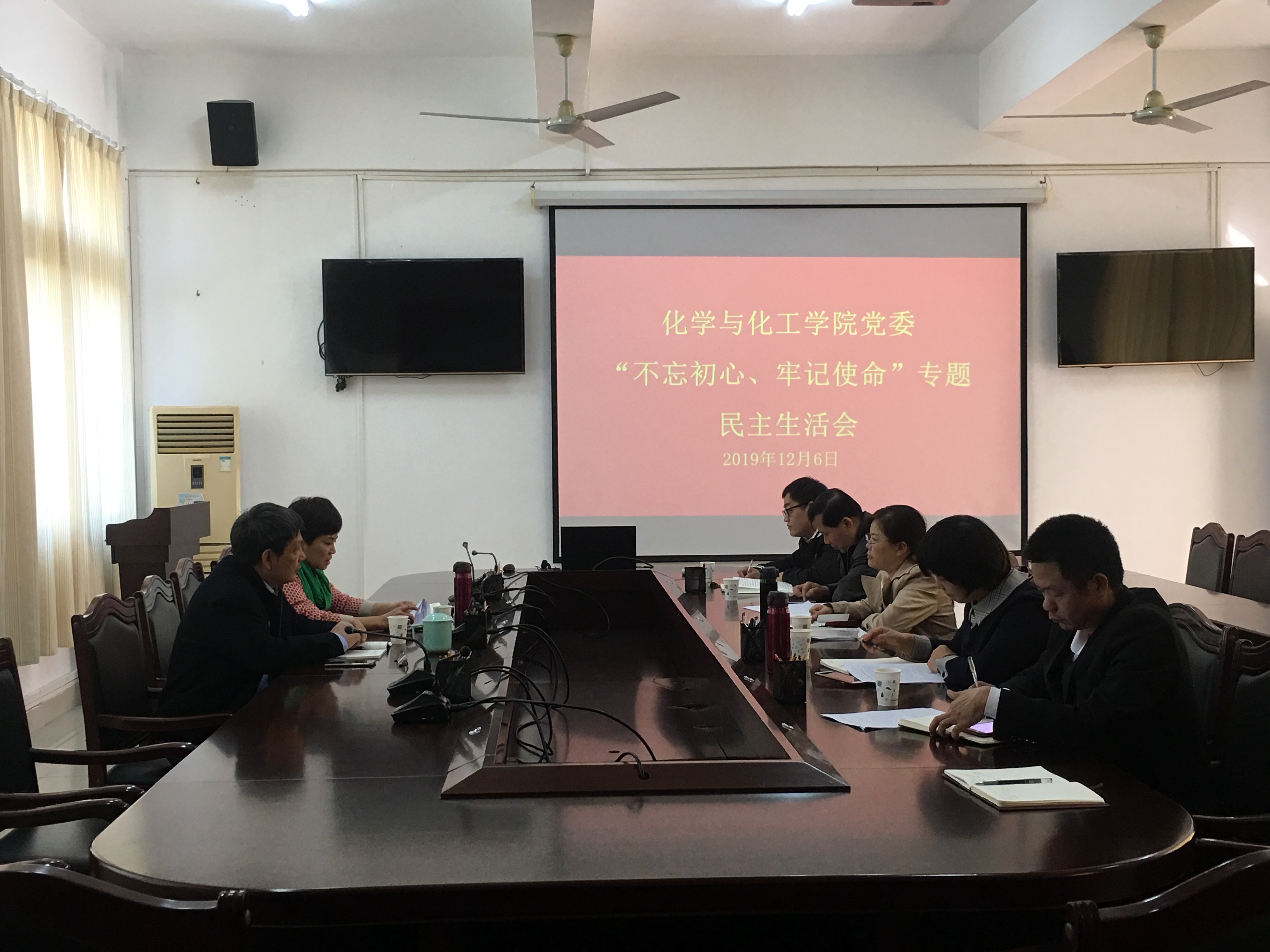 化学与化工学院党委召开“不忘初心、牢记使命”专题民主生活会