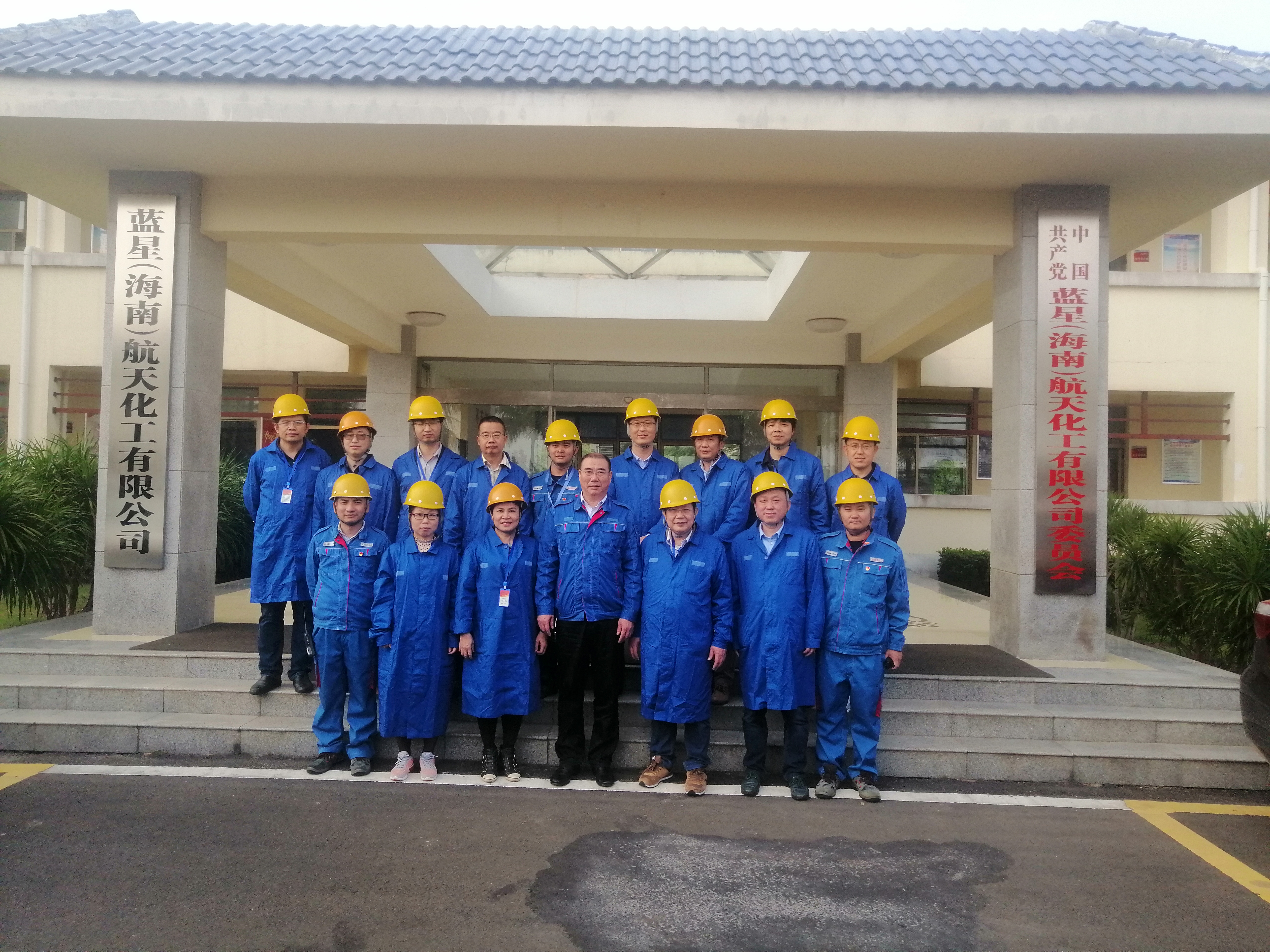 化学与化工学院党委赴蓝星（海南）航天化工有限公司参观交流
