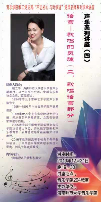 《语言――歌唱的灵魂》