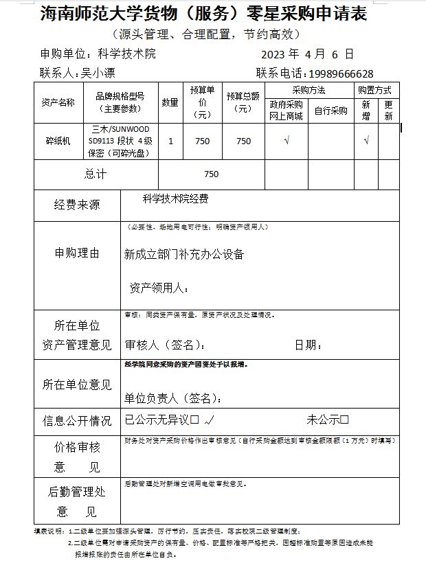 【设备采购】设备采购公示