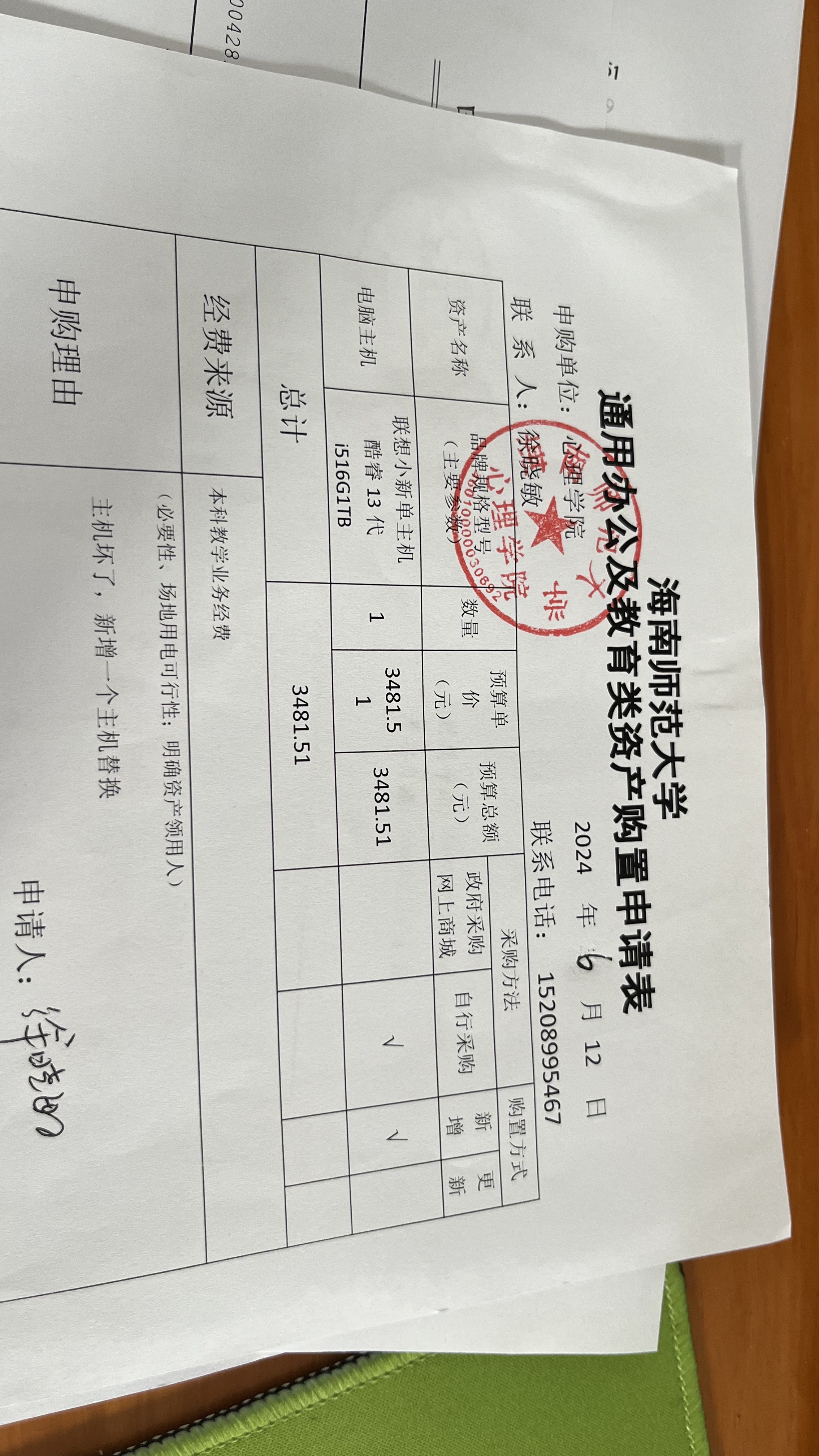 心理学院设备购置公示