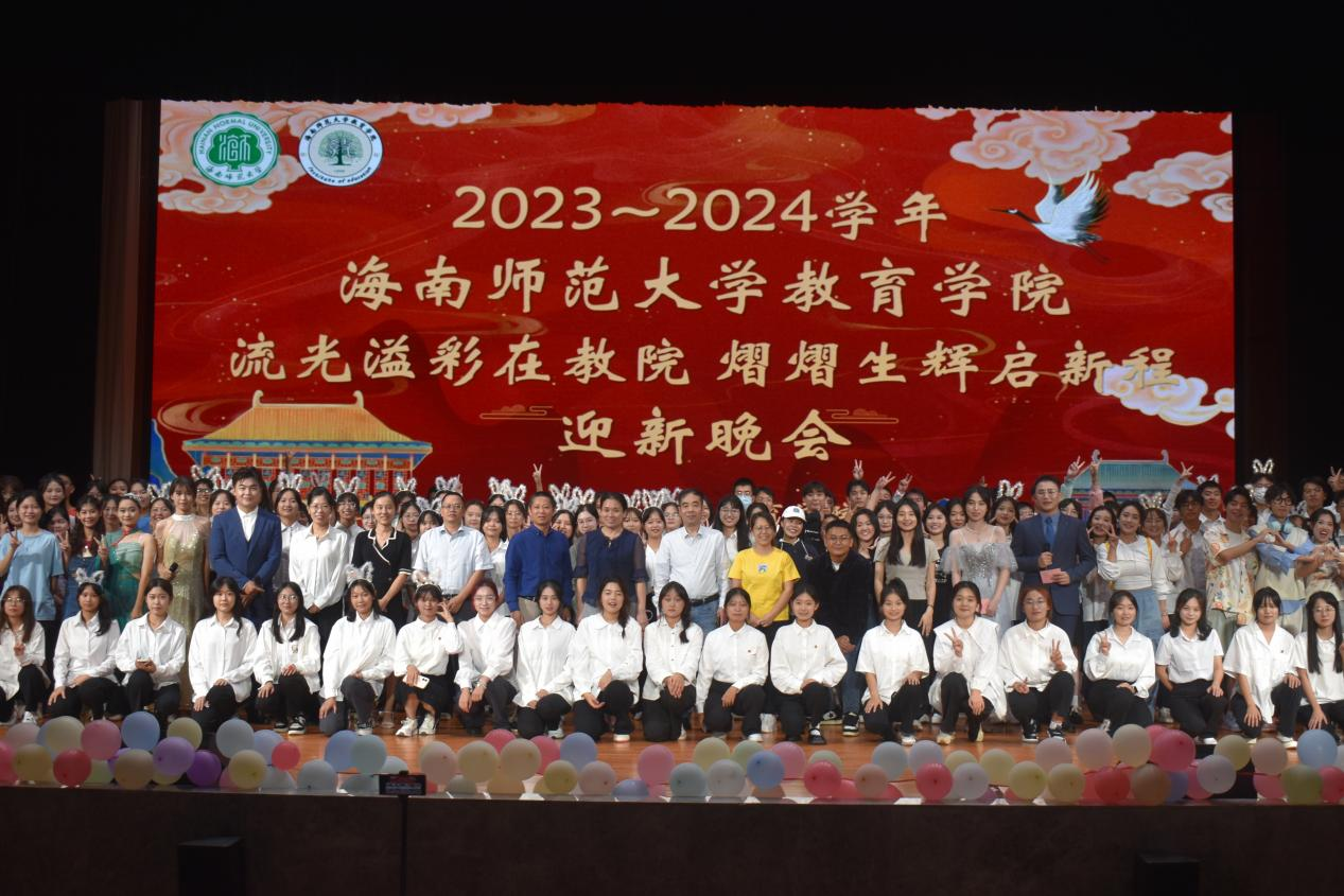 教育学院迎新晚会