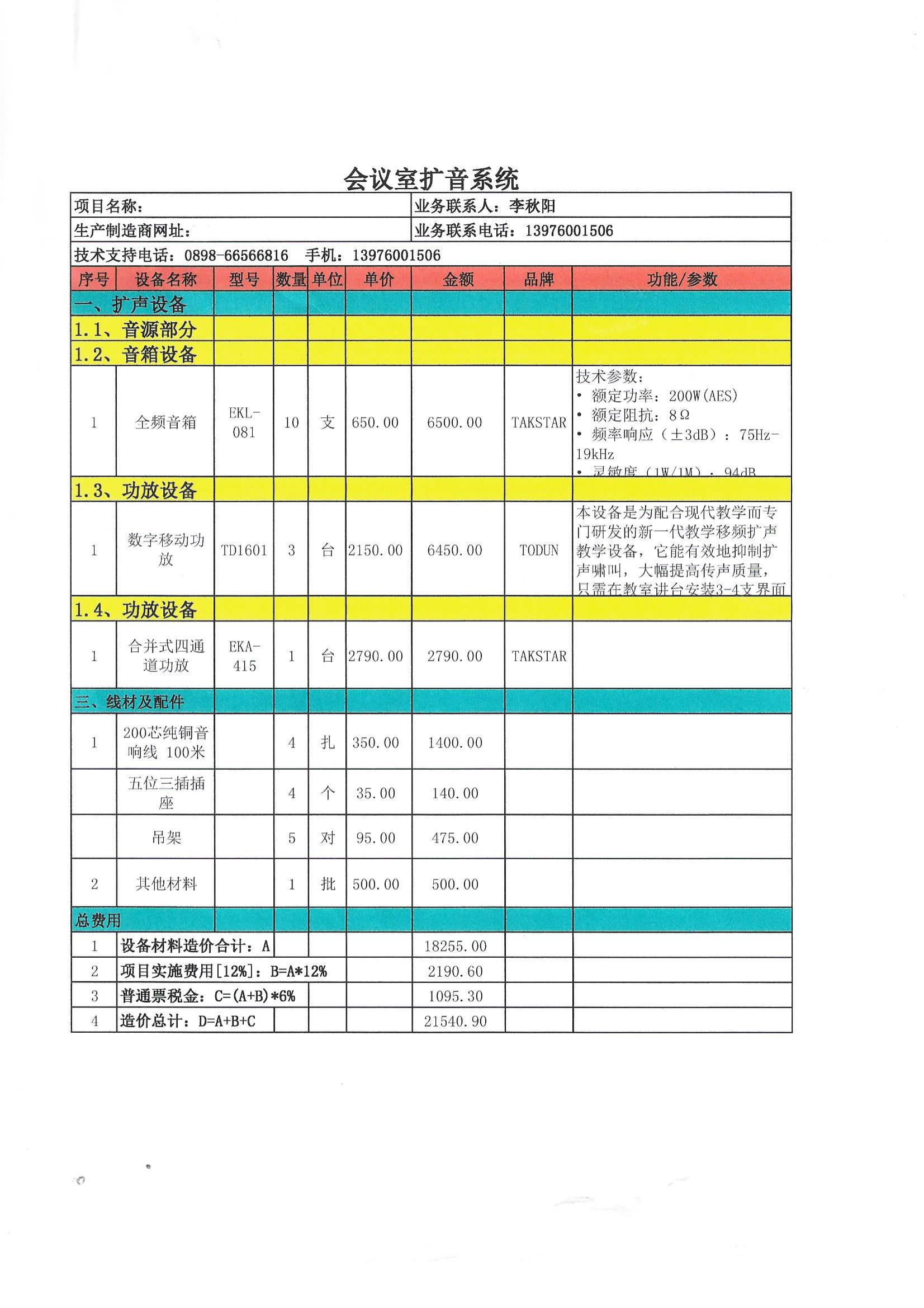 音乐学院舞蹈教室设备更换购置申请表公示