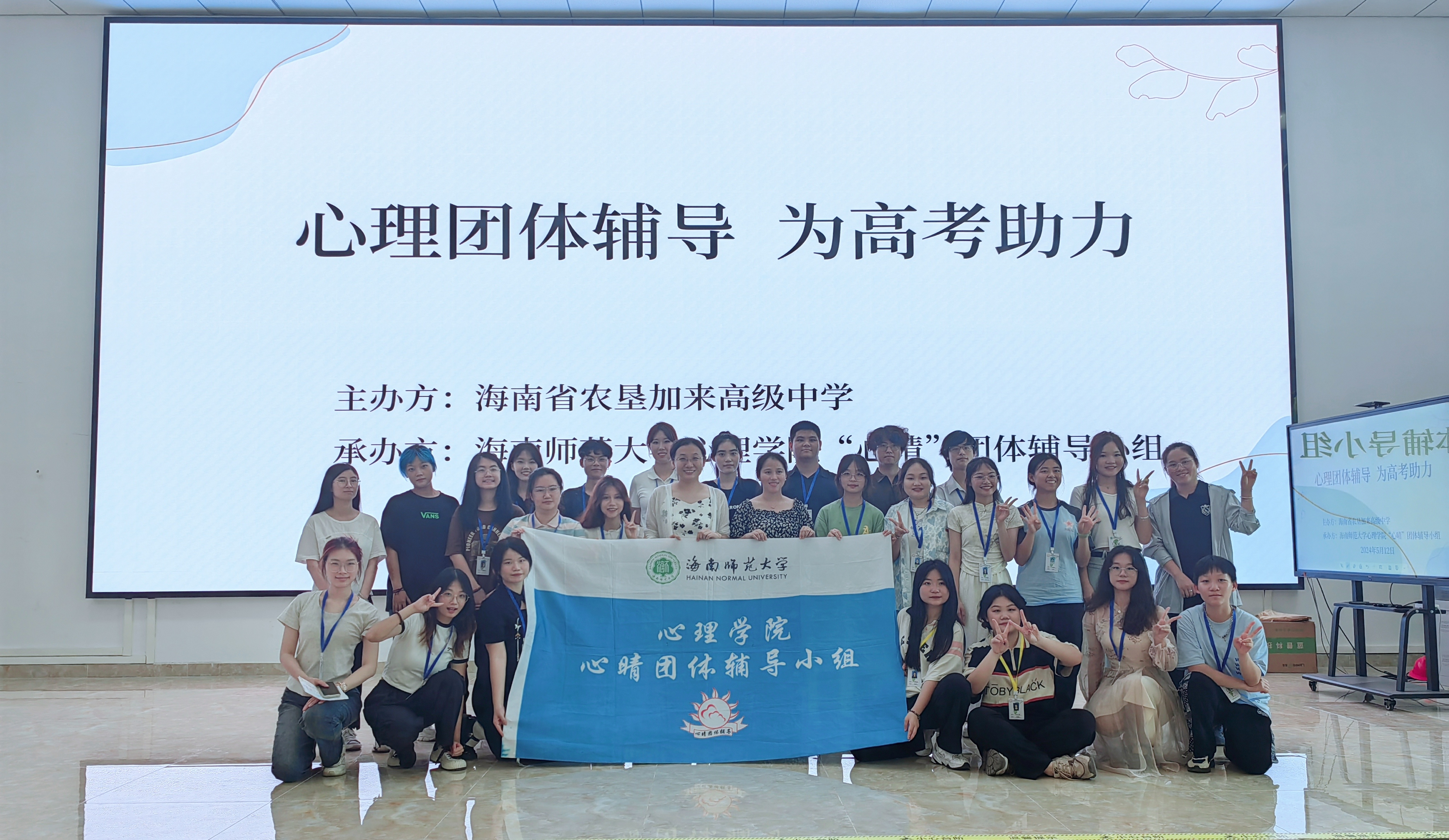 心理学院赴海南省农垦加来高级中学开展心理团体辅导