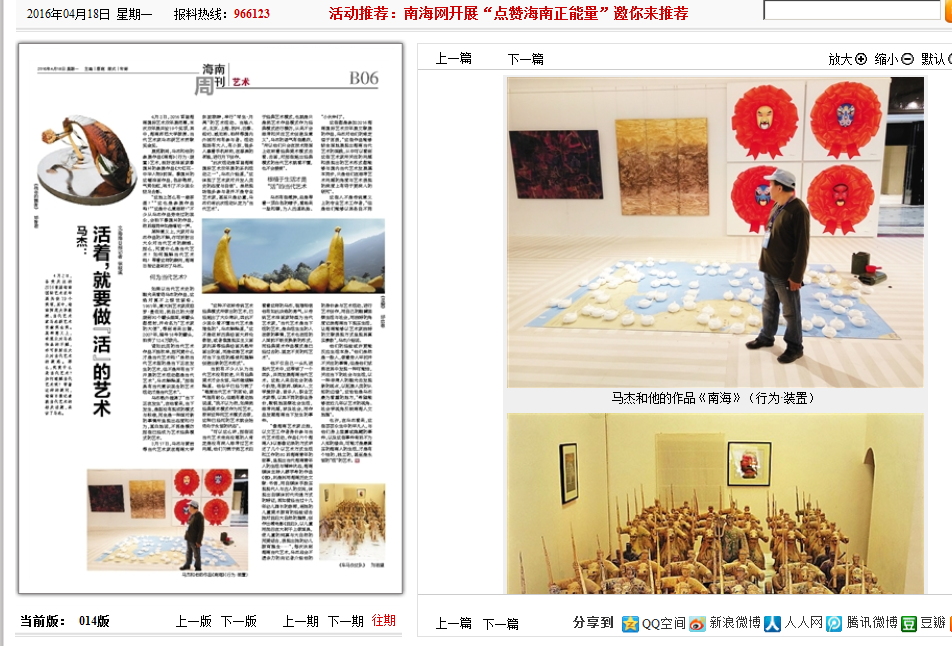 马杰获2016海南国际艺术双年展艺术贡献奖金奖