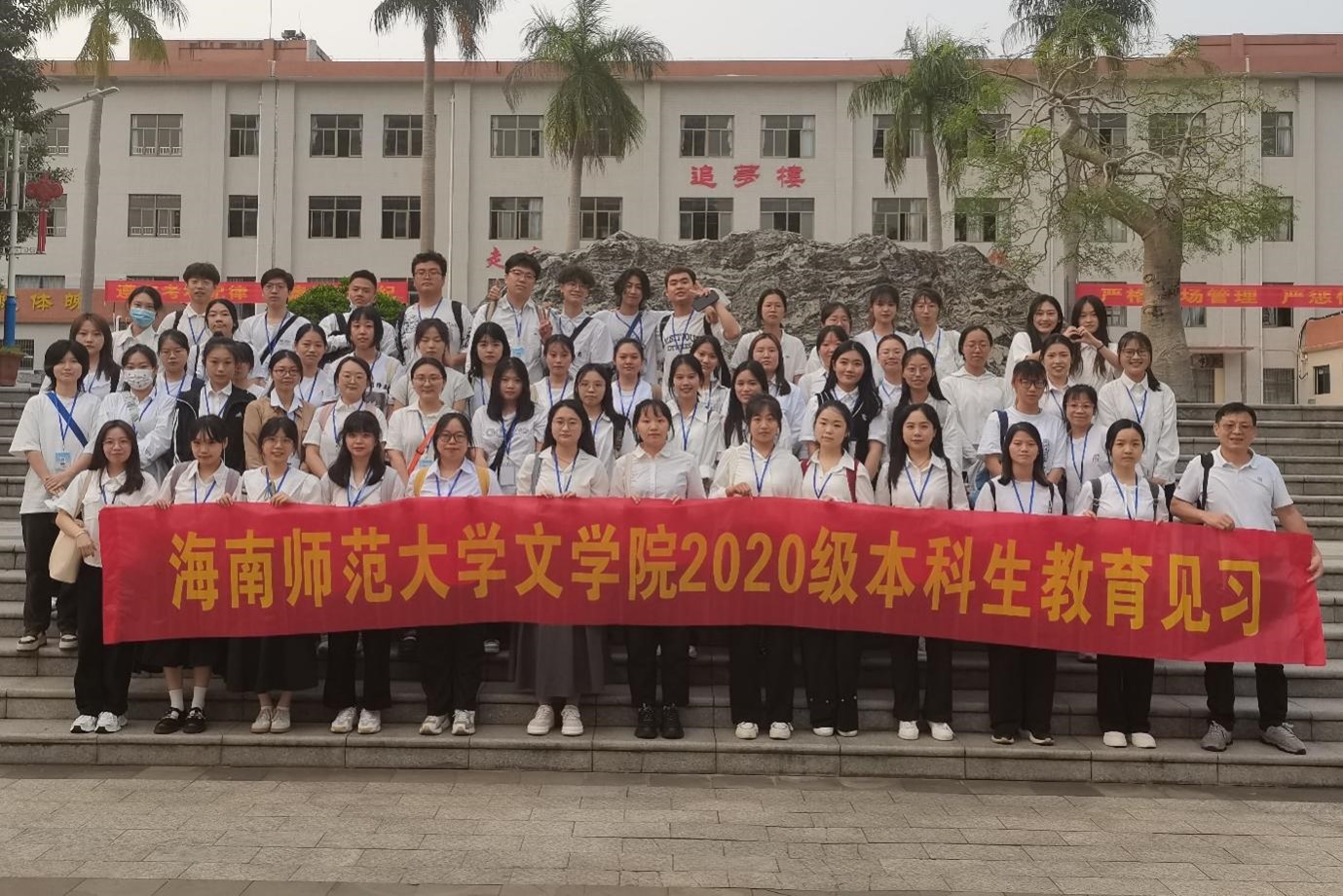 记2020级中文3班至海南省农垦中学实地见习