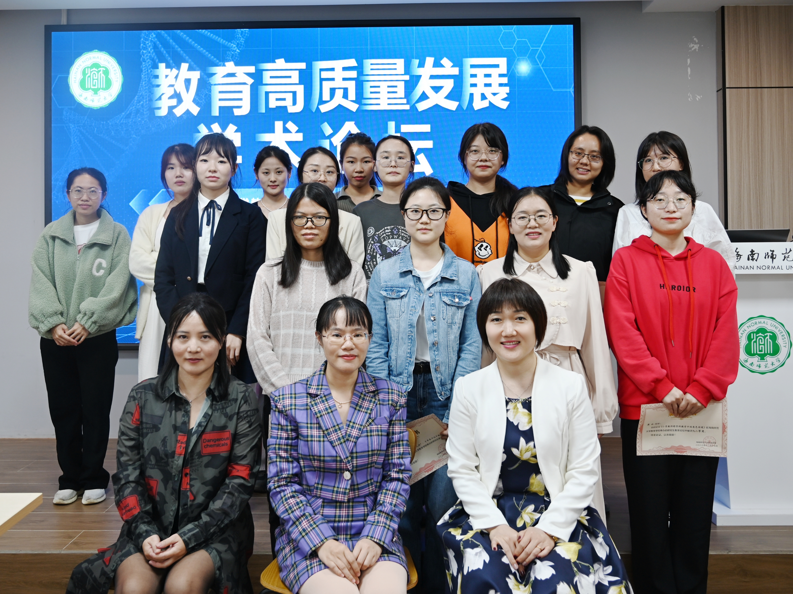 海南师范大学教育学院“教育高质量发展”研究生论坛顺利举办