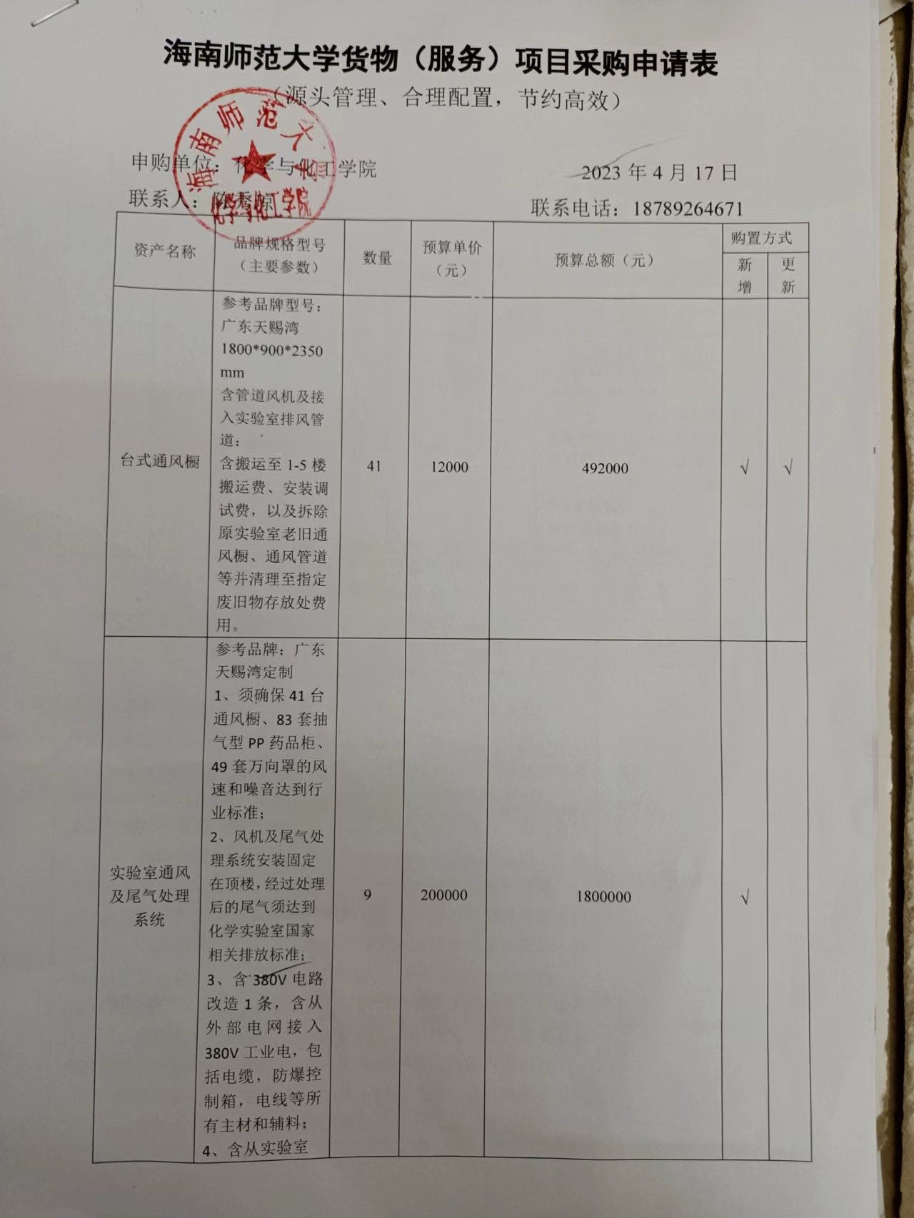 货物购置公告