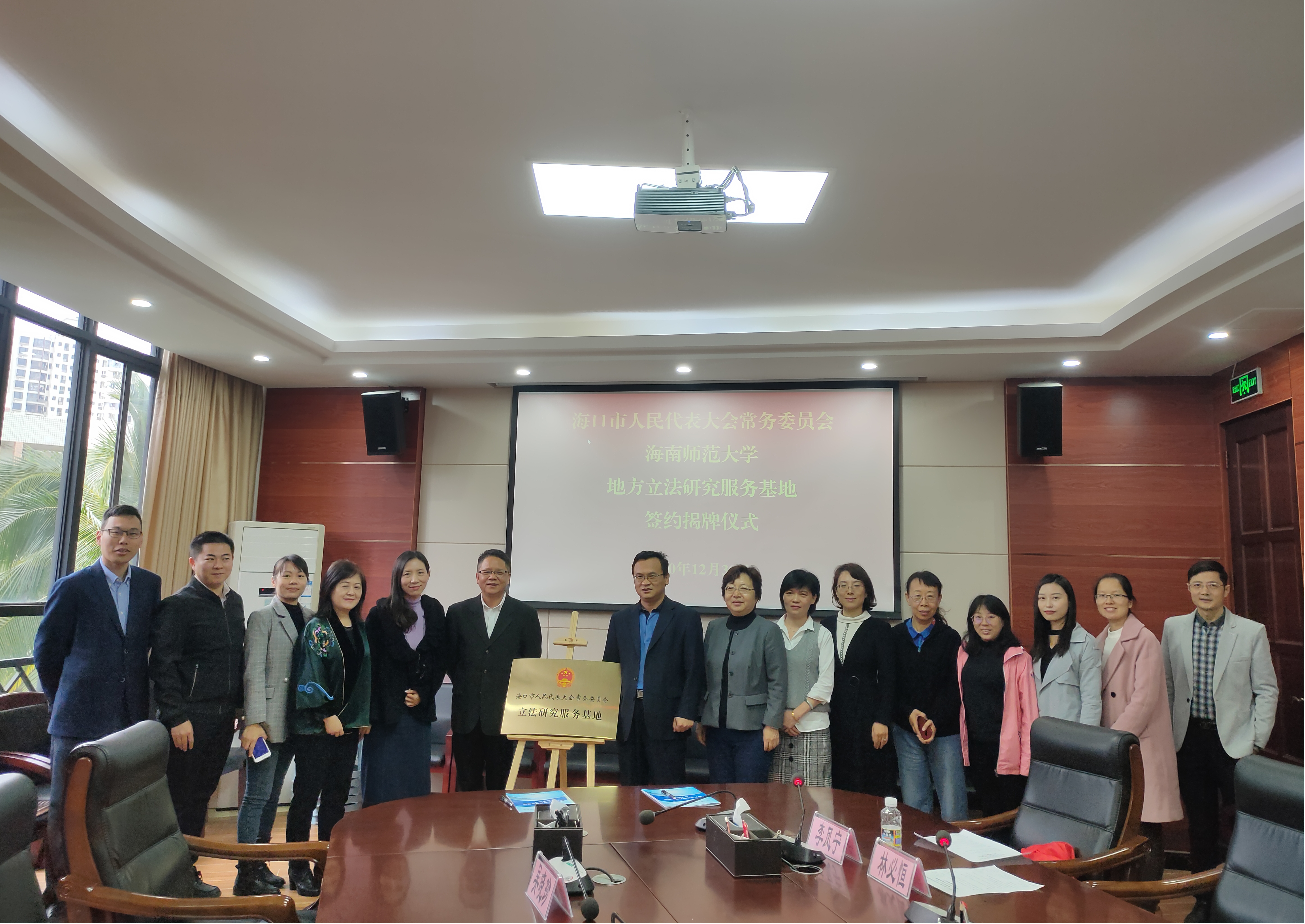 海口市人大常委会与我校共建的立法研究服务基地签约揭牌