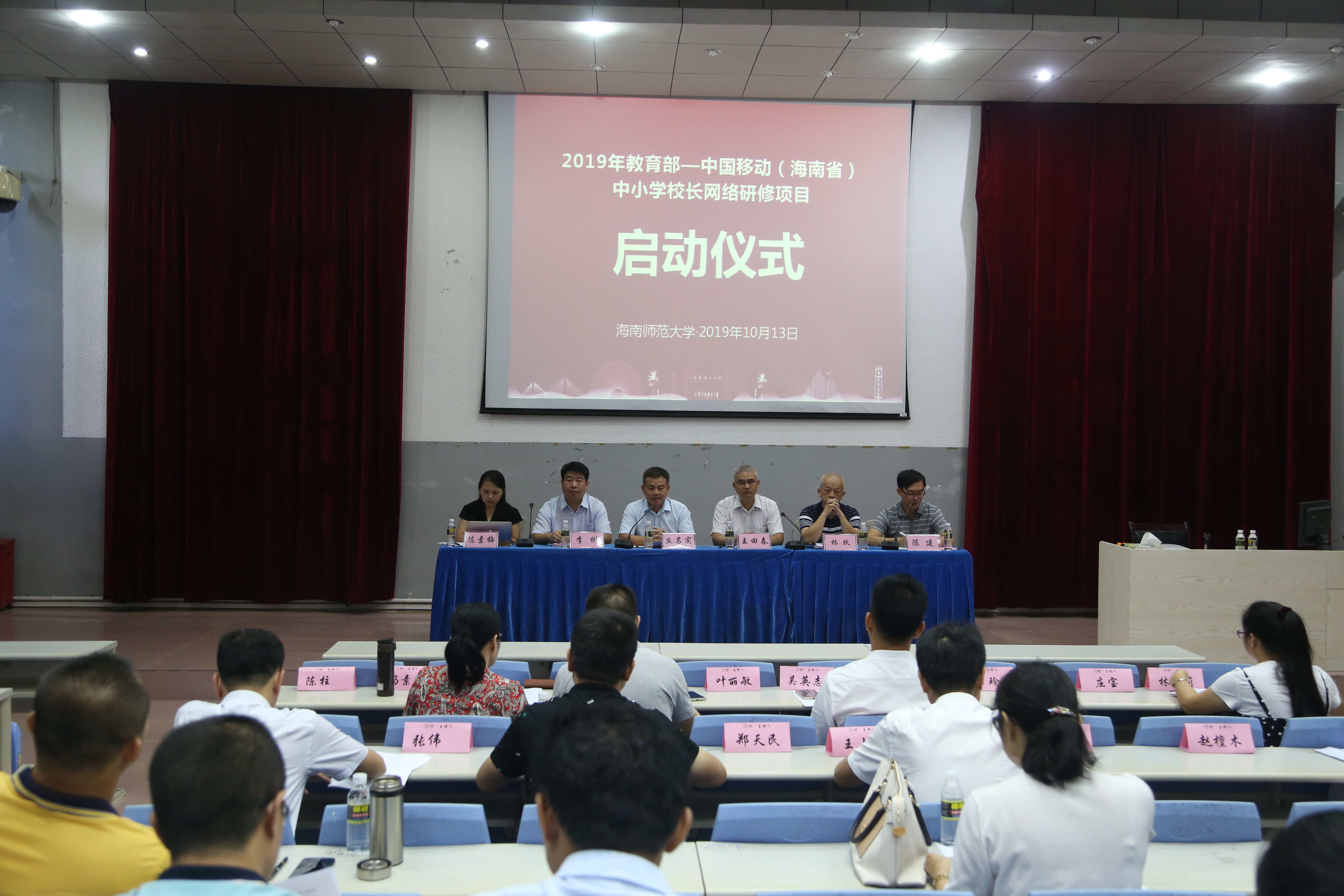 2019年教育部－中国移动（海南省）中小学校长培训项目在海口启动