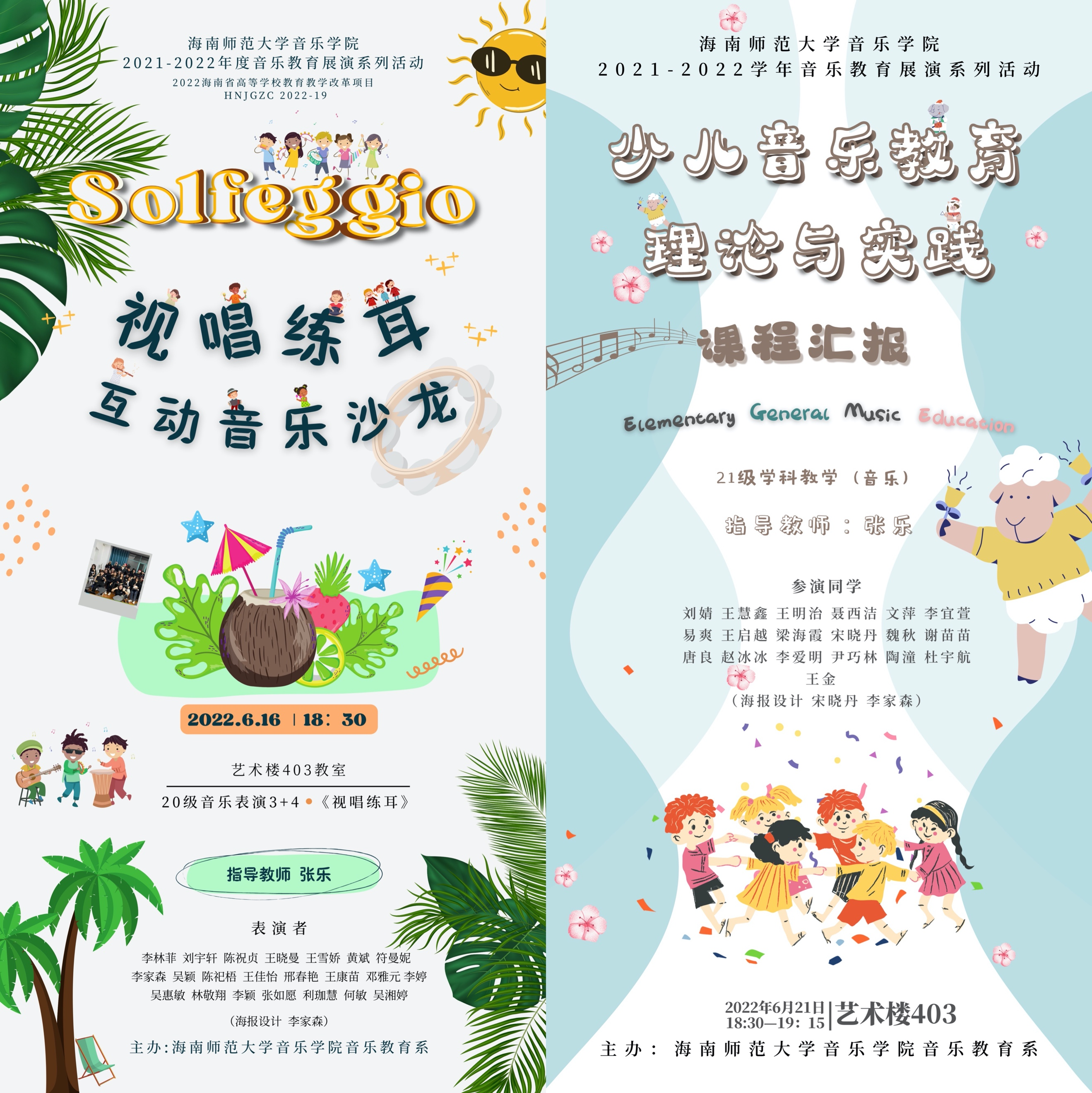 建立知识与真实世界的联系――音乐教育系成功举办两场互动音乐会